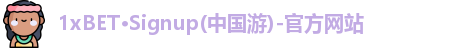 1xbet·signup
